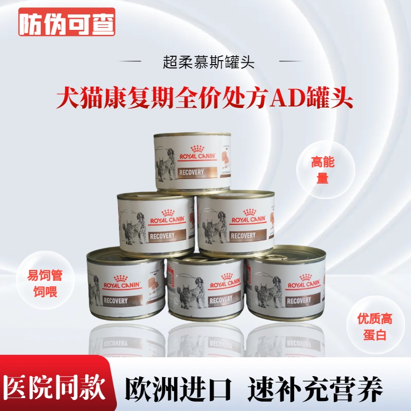 皇家犬猫康复期处方罐头猫粮狗粮