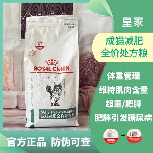 皇家成猫减肥处方粮控制体重减肥