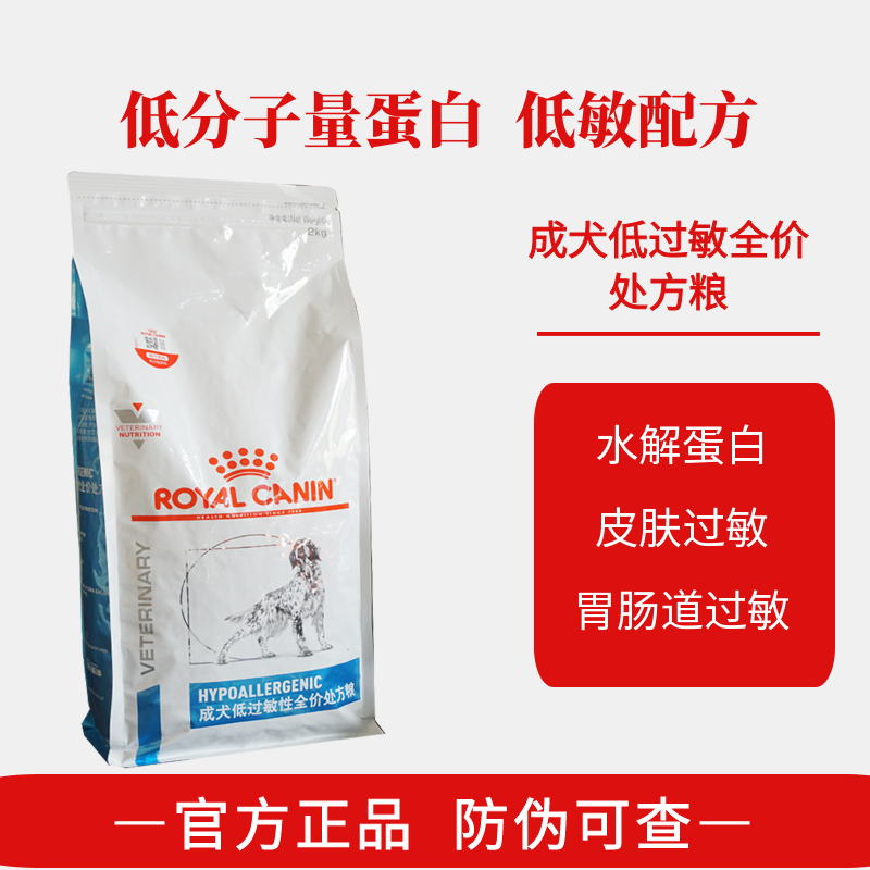 皇家低过敏处方粮成犬8KG低敏粮