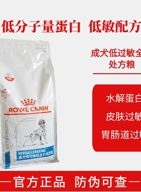 皇家狗粮低过敏处方粮DR21肠道皮肤食物过敏皮肤全价低敏犬粮8KG