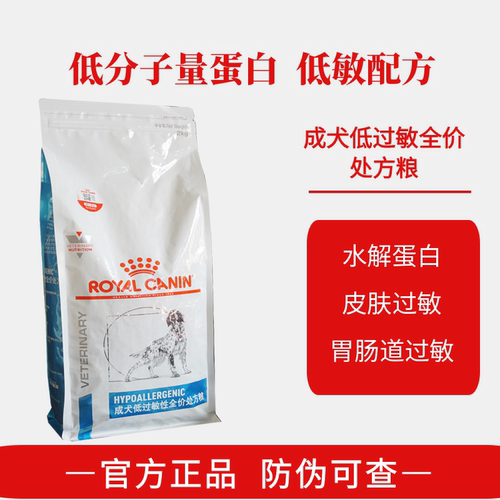 皇家低过敏处方粮成犬8KG低敏粮