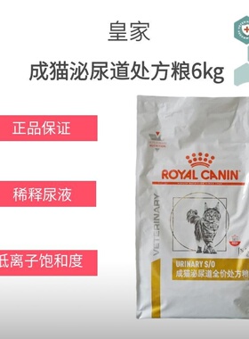 皇家泌尿猫粮处方粮LP34情绪舒缓MUC34猫咪血尿尿闭成猫猫粮6KG