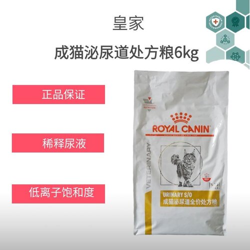 皇家成猫中国泌尿道处方粮结石