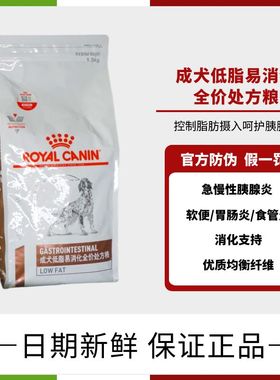 皇家低脂易消化狗粮成犬处方粮LF22胰腺炎肠胃炎1.5KG高血脂症6KG