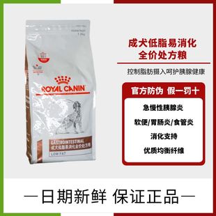 皇家低脂易消化狗粮成犬处方粮LF22胰腺炎肠胃炎1.5KG高血脂症6KG
