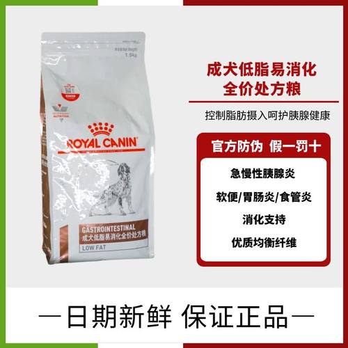 皇家成犬低脂易消化胰腺炎处方粮