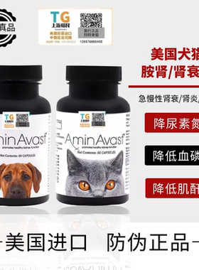 AminAvast美国胺肾肾衰停宠物狗猫咪肾损伤安心停肾透磷肌酐损伤