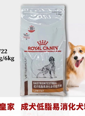 皇家低脂易消化狗粮成犬处方粮LF22营养低脂全犬种通用狗粮1.5KG