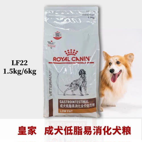 皇家成犬低脂易消化狗粮