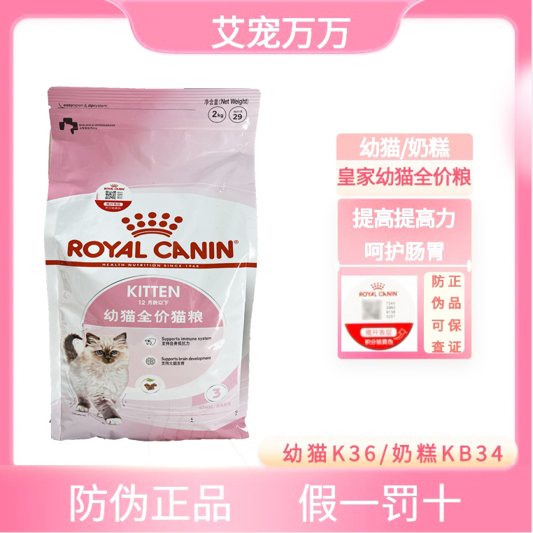 皇家幼猫全价奶糕提高提抗力K36