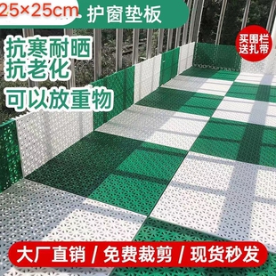 防盗网垫板防盗窗垫宠物笼窝防漏网塑料花架窗台防护栏防坠落置物