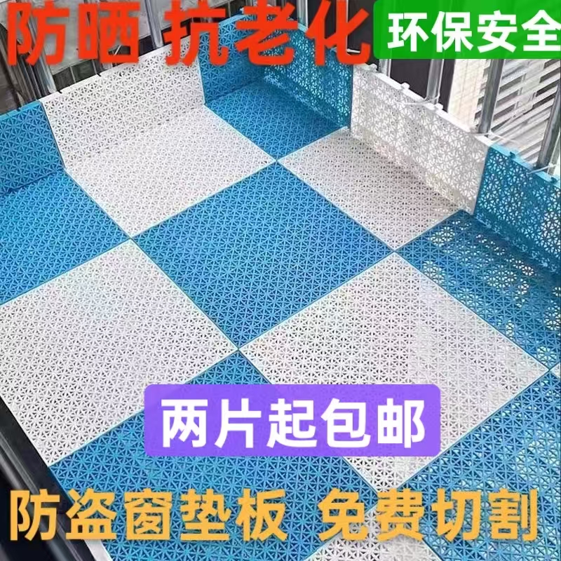 阳台防漏网窗台防护垫板防盗网