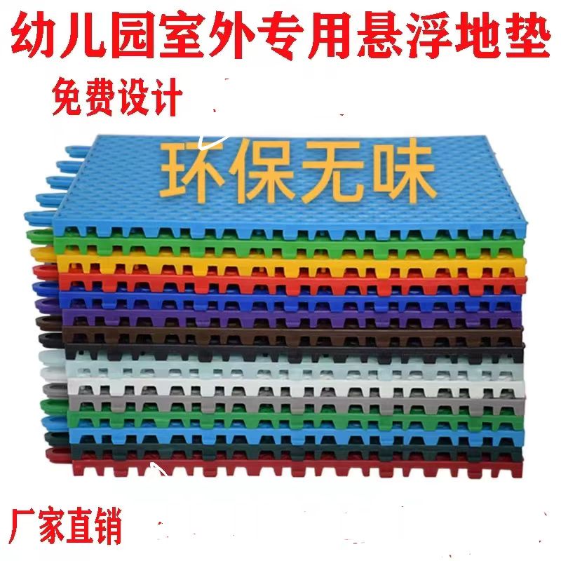 悬浮地板篮球场幼儿园户外操场室外防滑橡胶跑道塑料网格拼装地垫