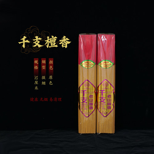 千支檀香无烟香卧香线香家用供奉