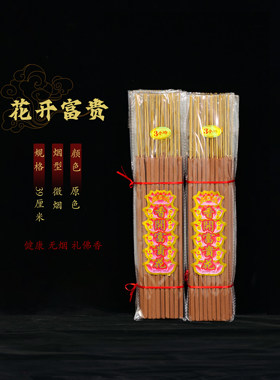富贵花开长寿香家用微烟供奉香