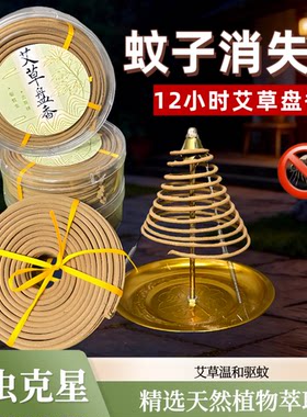 天然艾草驱蚊盘香12小时香薰蚊香