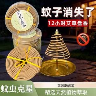 艾草驱蚊盘香家用香薰12小时长效驱蚊去异味清香不刺鼻厕所专用