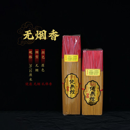无烟家用檀香线香32CM39CM手工香