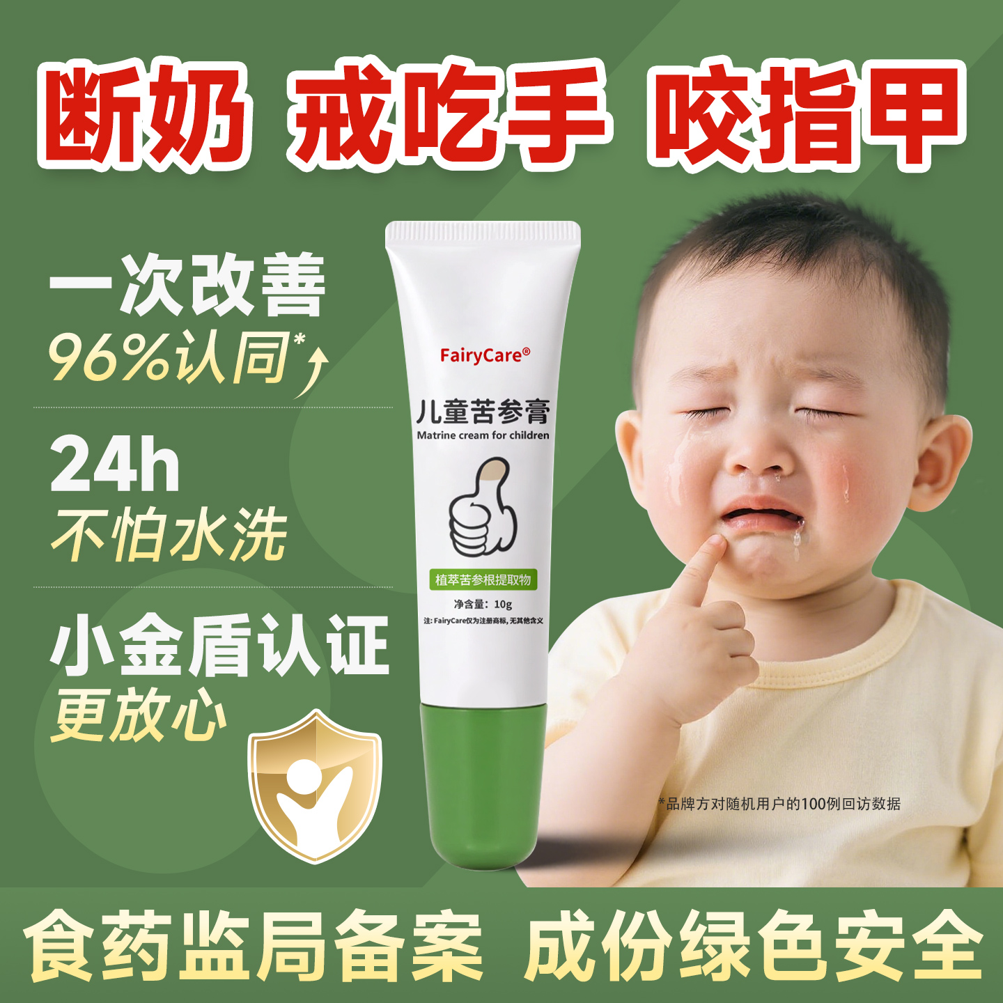 富瑞卡戒吃手断奶咬指甲苦参膏