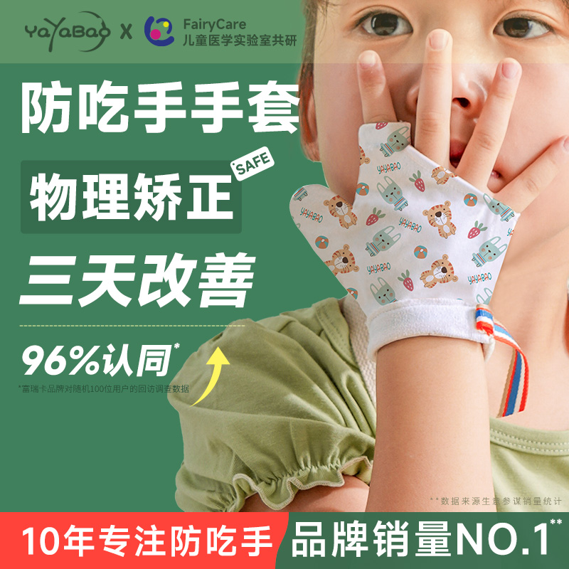 儿童戒吃手神器大拇指防吃手