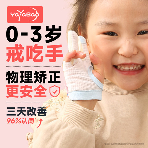 伢伢宝戒吃手防咬指甲手套赠奖贴