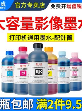 天威适用爱普生674墨水L805 R330 672惠普佳能兄弟HP 802 803 805 MP288 Mg2580s TS3380 3680打印机通用墨水