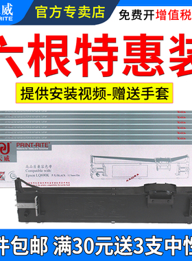 天威适用爱普生106KF LQ680K2 LQ690K色带架LQ675KT LQ680KII LQ690C S015555 针式打印机色带框架墨条色带芯