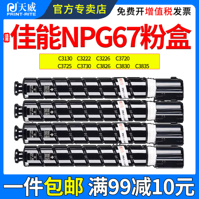 适用佳能C3130L粉盒C3222LC3226