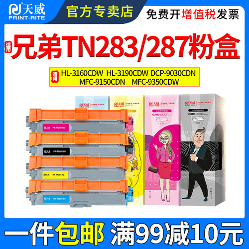 天威适用兄弟DCP-9030cdn粉盒