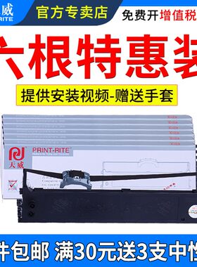 天威适用OKI5100F色带架5700带芯