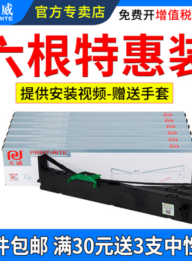 天威适用富士通FR750B色带架DPK970K DPK2089K DPK2780T/H DPK2180H DPK635KII 6155K针式打印机色带框架条芯