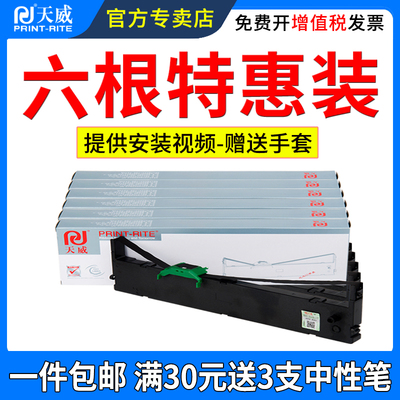 天威适用富士通FR750B色带架970K