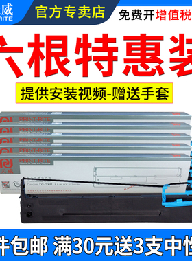 天威适用得实110D-8色带架DS700II DS2100II DS5400IV AR600II爱信诺110A-8 SK650 针式打印机色带框架条盒芯