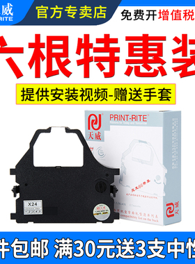 天威适用实达NX600色带框NX650 AR5400TX AR970 AR2470 CR3200 CR3240 LZ24HD LC2410针式打印机色带框架条芯