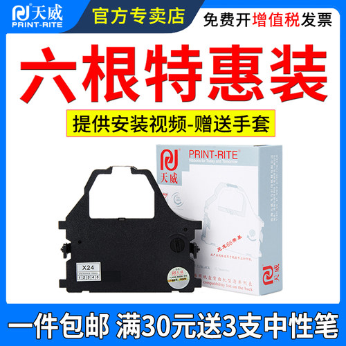 天威适用实达NX600色带框NX650