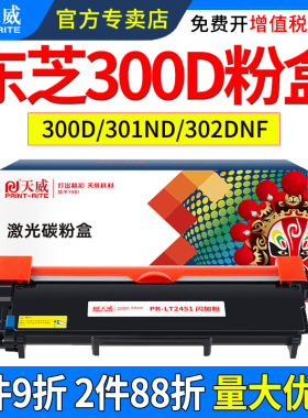 天威适用东芝300D粉盒 301ND 302DNF T-3003C 联想M7625dwa M7628DWA M7685DXF M7686DXF 打印机硒鼓墨碳粉盒