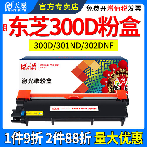 适用东芝300D粉盒301ND302DNF