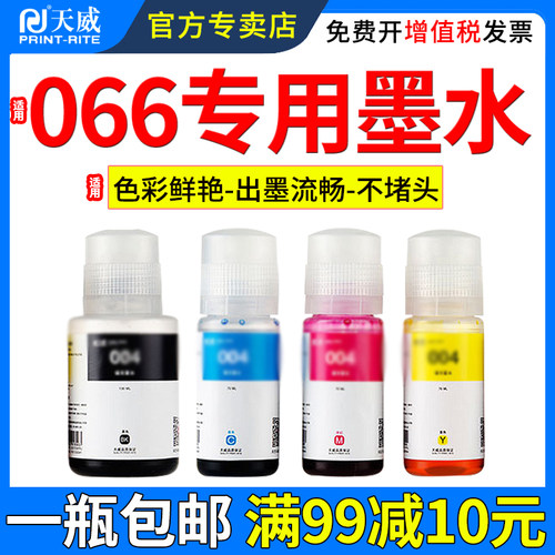 天威适用爱普生066墨水L4366