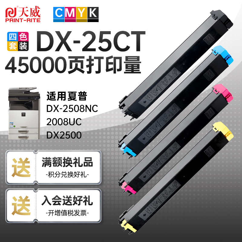 天威DX-25适用夏普DX20082008uc