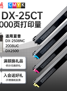 天威DX-25适用于夏普DX2008 2008uc粉盒 dx2508 2508NC彩色碳粉硒鼓 DX-20CT dx25ct大容量复印机墨粉筒粉盒