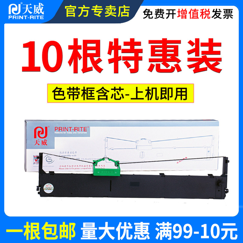 天威用于富士通DPK800打印机色带 DPK810 色带架 DPK880 DPK890 DPK800H DPK810H 810P 820H 880H 890H 8580E