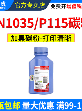 天威适用兄弟dcp1618w碳粉dcp1608 tn1035 MFC1919NW 1908 1906 1819激光打印机墨粉1816 1813 1818 1208碳粉