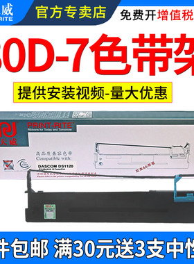 天威适用得实80D-7色带架DS1120