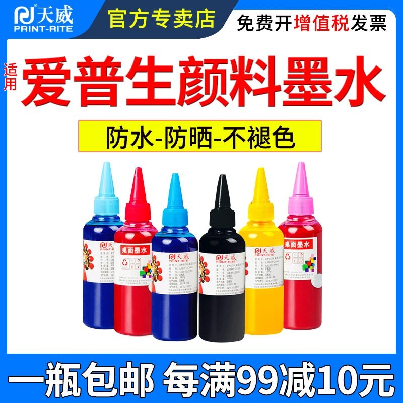天威颜料墨水适用爱普生r330 L805 1390 六6色通用 彩色喷墨照片打印机连供 防水防晒不褪色水性墨汁扛UV墨水