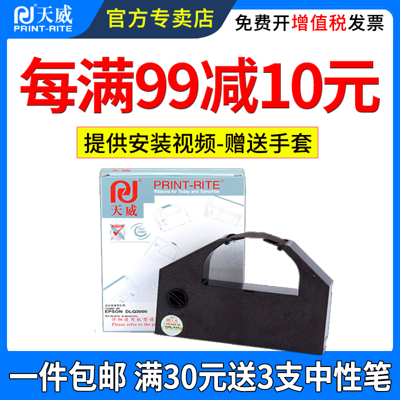 天威适用爱普生DLQ3000K色带架