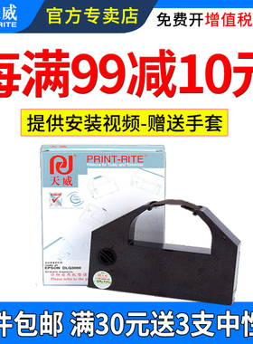 天威适用爱普生DLQ3000K DLQ3250K DLQ3500K色带架DLQ3500KII DLQ3500KIIN S015066 针式打印机色带框架条盒