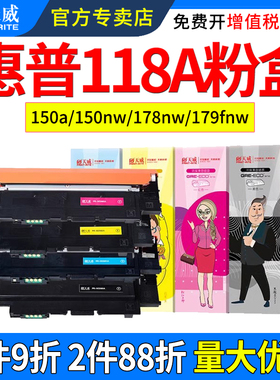 天威适用惠普118A粉盒150a  150nw 178nw 179fnw墨盒118A W2080a W2081a W2082a W2083a激光打印机碳粉墨粉仓