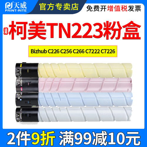 天威适用美能达C226256266粉盒