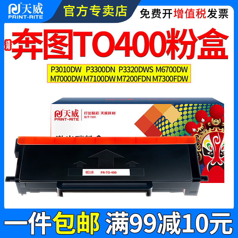 天威适用奔图P3010DW硒鼓P3300DN