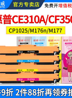 天威适用惠普1025粉盒CE310A CP1025nw墨粉盒CF350A m175a m175nw m176n m177fw 126a 130a 打印机硒鼓碳粉盒
